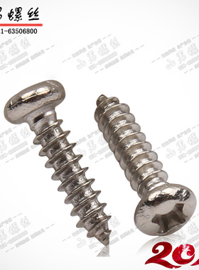 十字圆头自攻螺丝 电子小盘头螺丝 电镀镍自攻PA ST3*4~16 10只