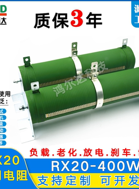 RX20-400W大功率老化负载放电可调绕线电阻器50R100R150R200R300R