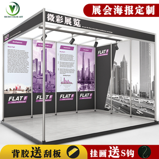 廣告畫(huà)深背膠不干膠印刷宣傳畫(huà)展會(huì)海報(bào)參展安裝 KT展板制作掛畫(huà)圳