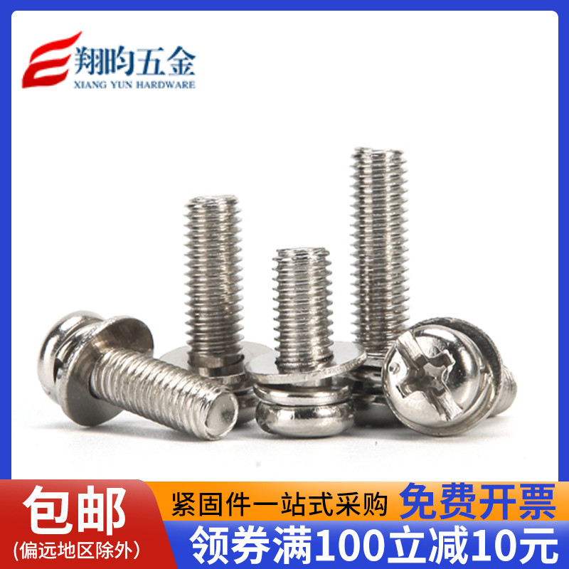 镀镍圆头三组合螺丝盘平