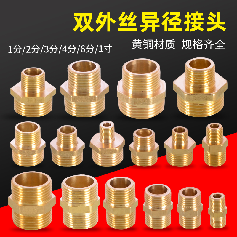 全铜双外丝直接变异径对