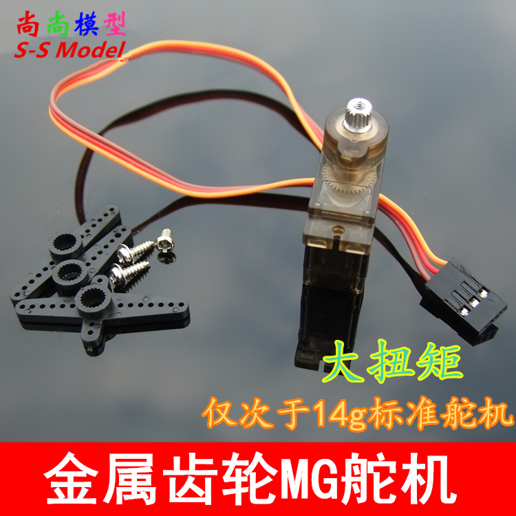 金属齿轮MG舵机 14克铜齿微型数字舵机直斜盘 90S大扭矩倾斜舵机