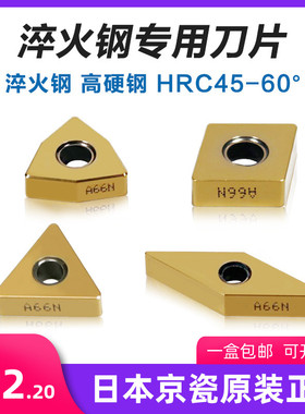 日本京瓷淬火钢专用WNGA TNGA A66N三角形桃型陶瓷数控菱形车刀片