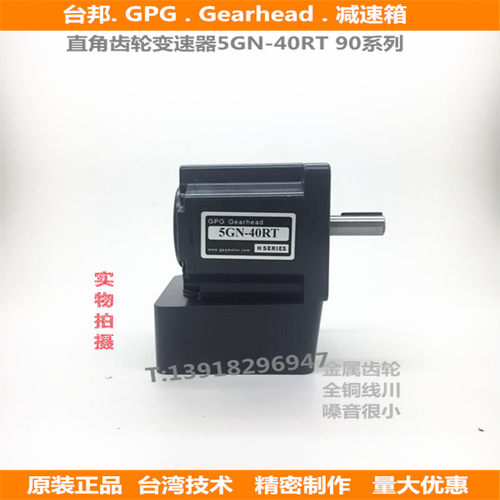 台邦GPG减速箱无极变速器牙箱直角中实中空5GN-40RT配40W-120W