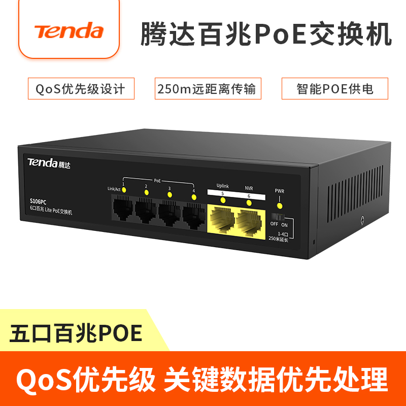 腾达口监控摄像头百兆交