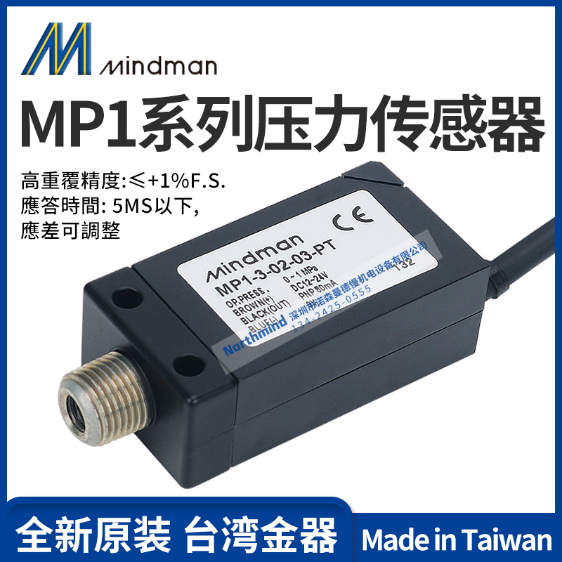 MP1-3-02-03-PT高精度压力传感器MP30C-03-F2台湾金器MP10P-01-R4
