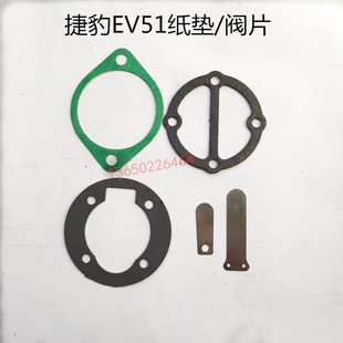 捷豹EV51纸垫1.5KW 气泵配件 2HP空压机密封垫进 排气阀片组活塞式