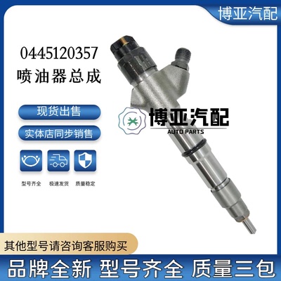 新款0445120357喷油器总