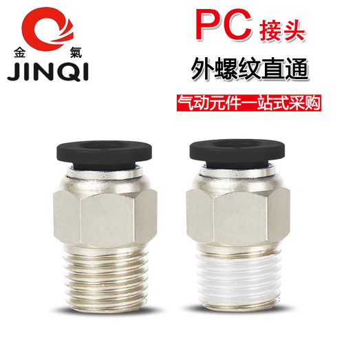 金气气动黑色PC8-02螺纹4-M5/6-01/10-03/12-04直通气管快插接头