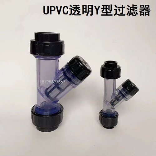 UPVC透明Y型过滤器PVC-U工程塑料耐酸耐碱防腐DN15/20/25/32-100