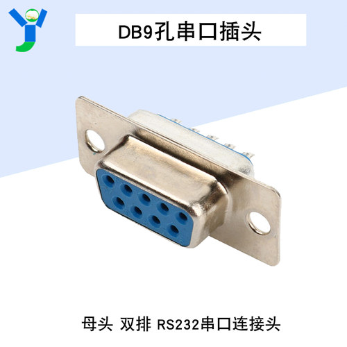 DB9孔 母头 双排 RS232串口连接头 串口插头 转换头