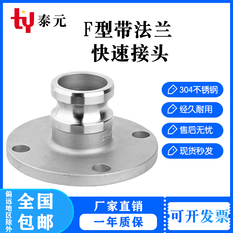 304不锈钢法兰阳端快速接头F型带法兰油罐车公头法兰盘接头2寸3寸