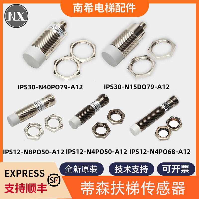蒂森扶梯传感器梯级开关IPS30-N40P079/N5D079-A12 IPS12-N4P050