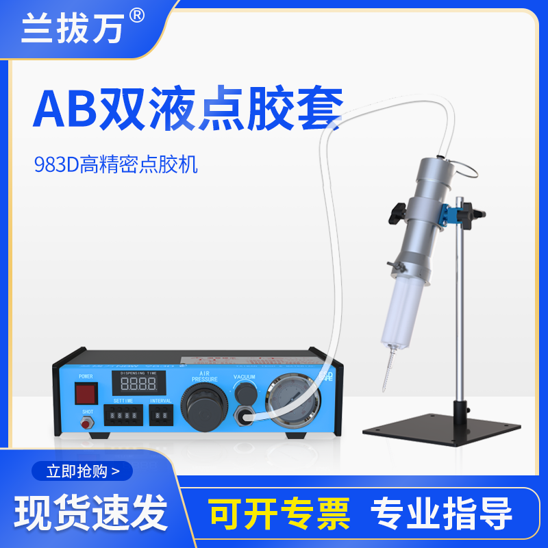 NBW-983气动自动点胶机50ML双组份AB胶打胶机环氧树脂双液灌胶机