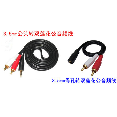 达之隆/达隆七3.5mm一分二音频线3.5转双莲花头2rca电脑音响线