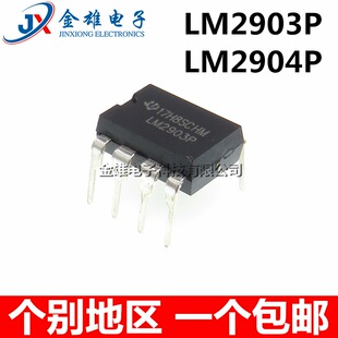 LM2903P LM2904P 直插DIP8 汽车级双路差分比较器IC芯片 原装正品