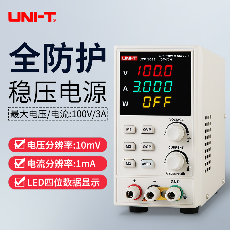 优利德UTP1003S开关型直流稳压电源可调电流手机维修数显直流电源