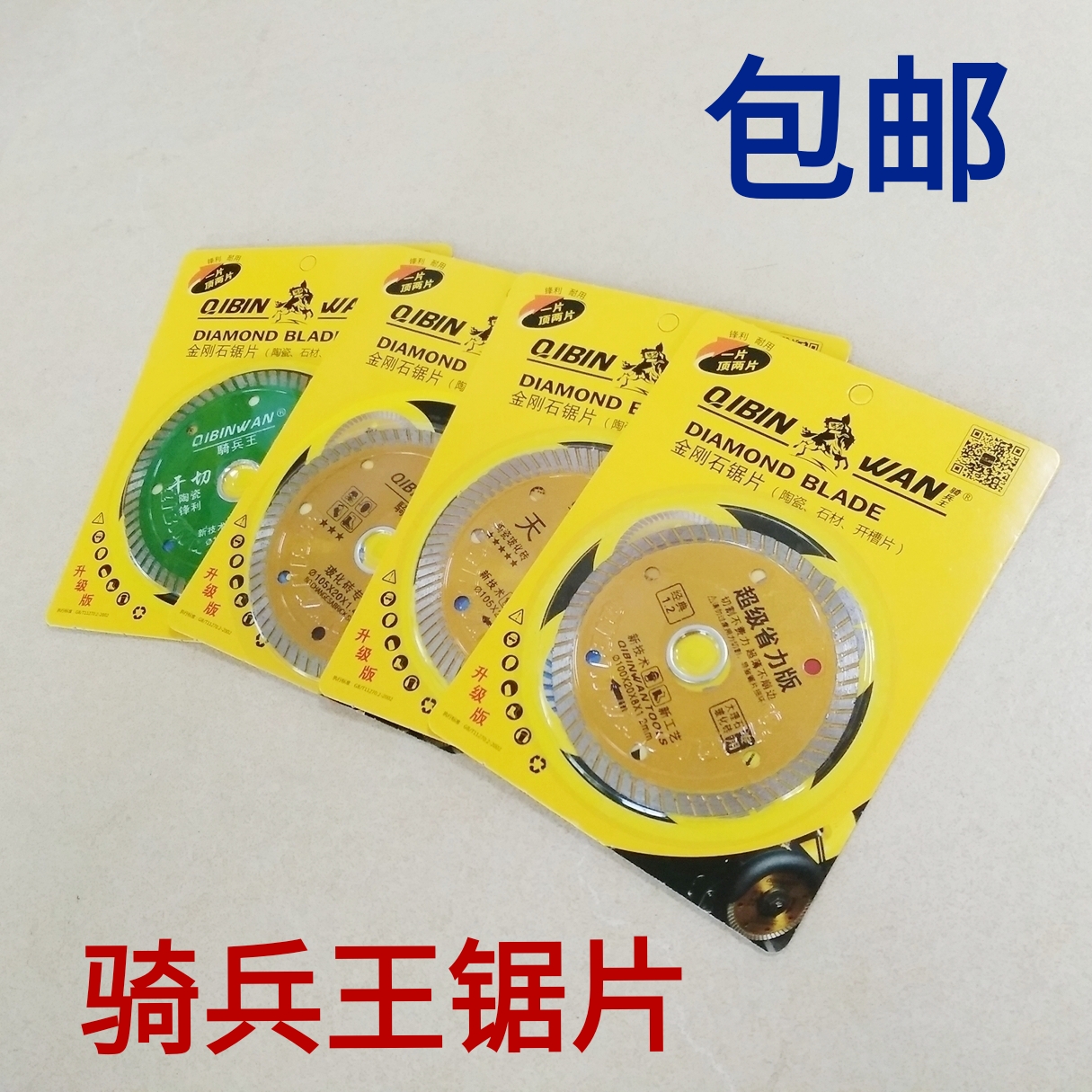 骑兵王星天大理石切割片