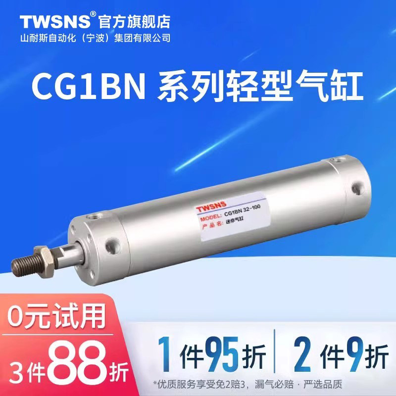 twsns台氣山耐斯CG1BN铝合金轻型气缸缸径50行程25/50/75/100/200