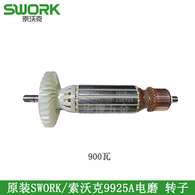 原装索沃克瓦电磨转子定
