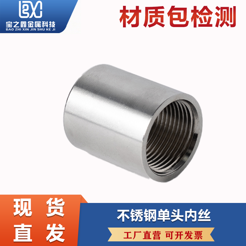 不锈钢管内丝单螺纹牙圆