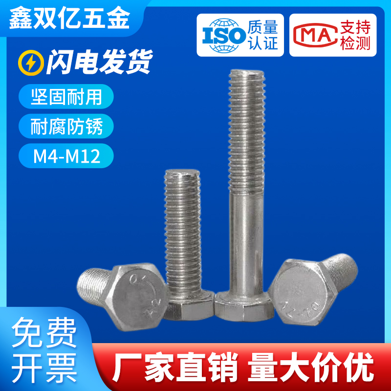 M4 M5 201不锈钢外六角螺栓 外六角螺丝*8/10/12/16/20/25/30-50