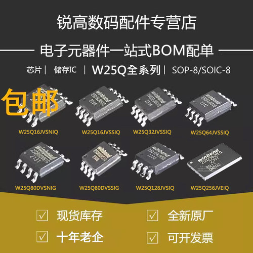 W25Q128JVSIQ Q32JV Q80DV Q64JV Q256JV 512JV NORFLASH闪存芯片