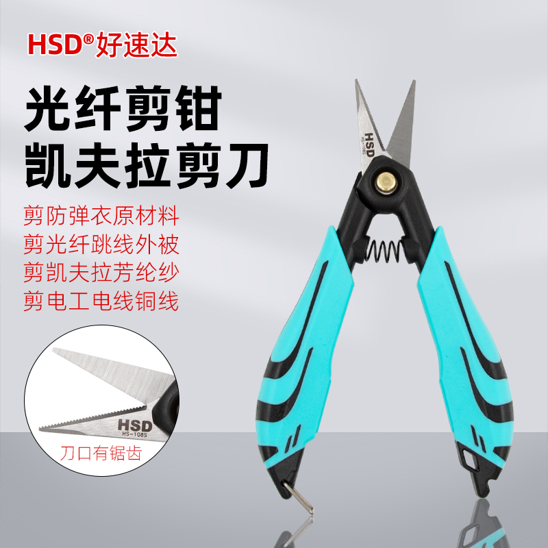 防弹衣剪刀FTTH冷接工具凯夫拉剪刀光纤尾纤跳线剪刀纤绒芳纶剪刀