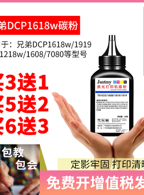 适用兄弟DCP1618w 1919nw打印机碳粉1218 1608 1908 1519墨粉7080
