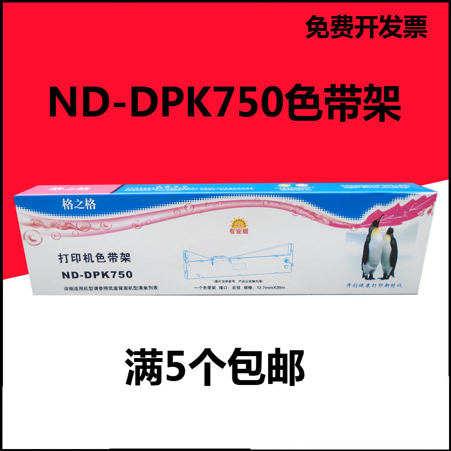 格之格DPK750色带架适用富士通DPK 700K 710K 760 770K 780E 790E