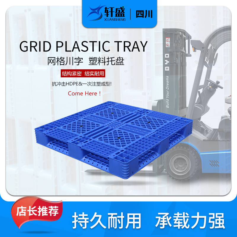 塑料托盘仓库垫板网格田