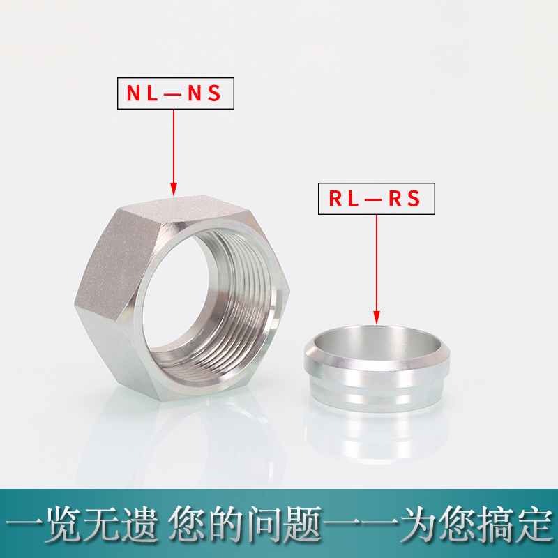 液压高压油管卡套帽芯24°锥轻型NLRL12/14/18卡管重型NSRS卡帽芯
