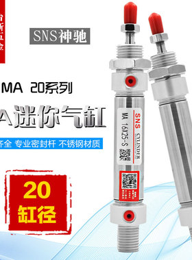 神驰SNS气缸MA20X25*50 75 100 125 150 200 250 300-S不锈钢迷你
