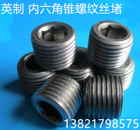 内六角油堵丝堵锥管螺纹丝堵ZG螺纹油堵油塞1分2分3分4分1/4 1/2