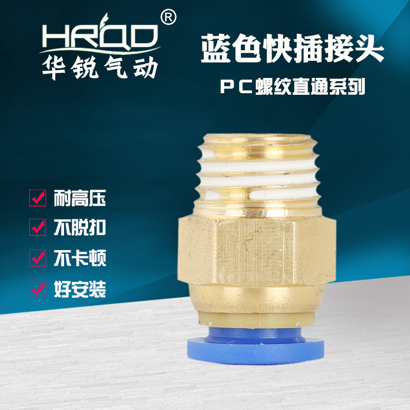 螺纹直通PC10-M10/4-M5/6-M6/8-M8/12-M12-M16-M20公制气快插接头