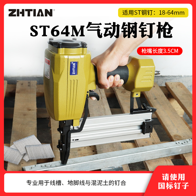 之田加长枪嘴重型钢钉带