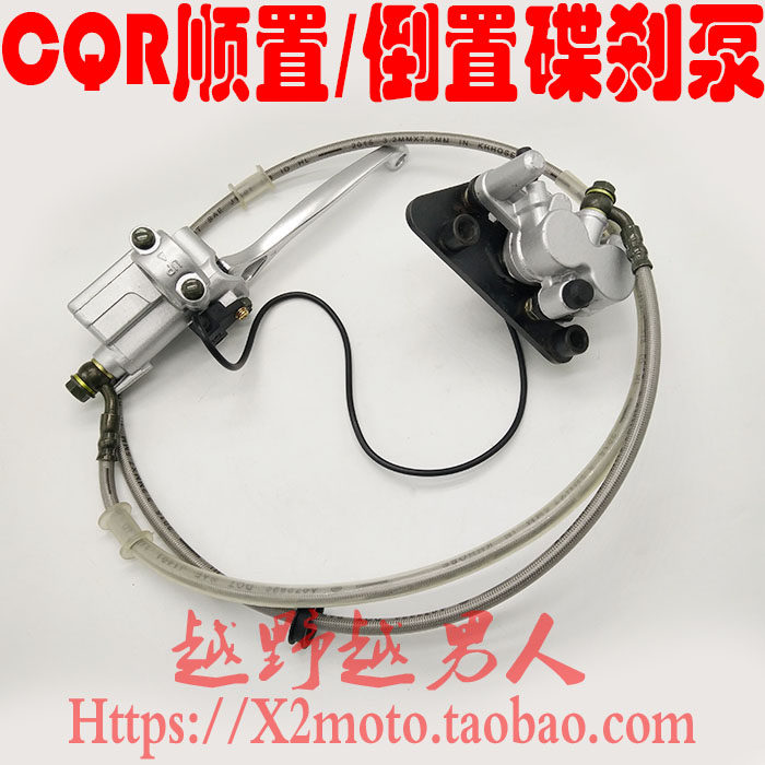 CQR250越野车配件 CQR前碟刹泵总成 倒置减震刹车泵 顺减震碟刹泵