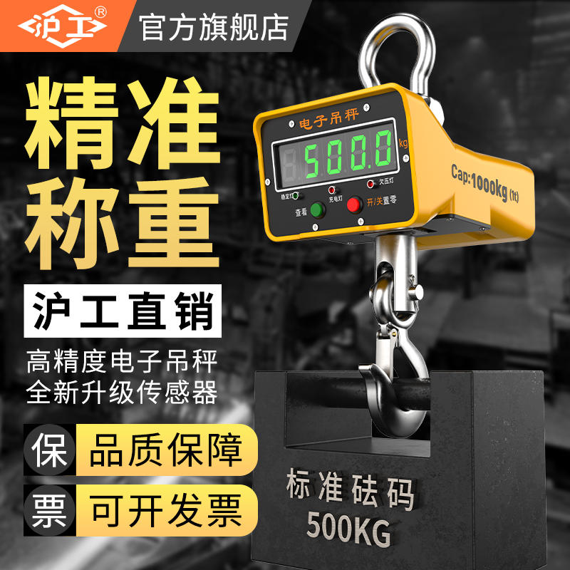 沪工ocs电子吊秤5吨吊磅3吊钩秤2无线5T电子吊称10叉车吊勾电子称