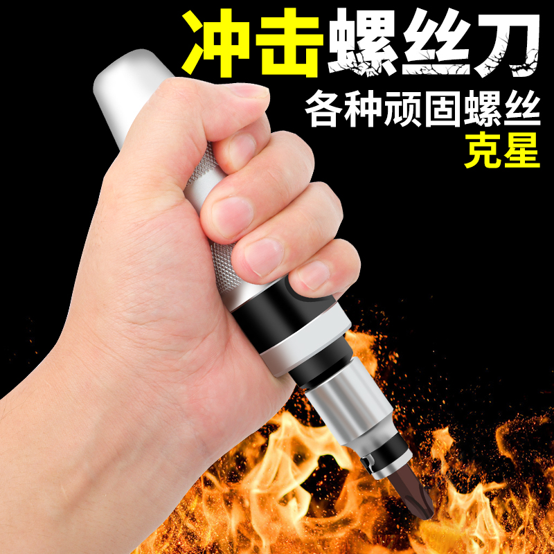 钢拓冲击螺丝刀批工业级