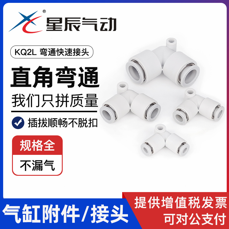 星辰气动管接头等径变快