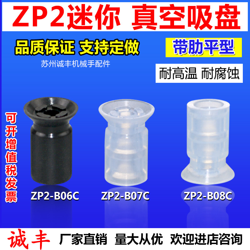 迷你真空吸盘带肋平型机