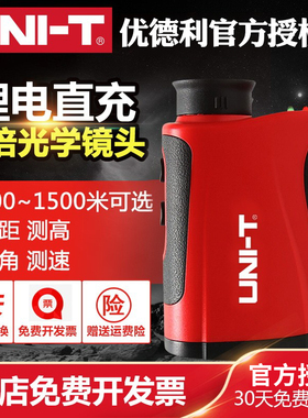 优利德LM600望远镜测距仪高精度激光测距仪测高测角测速测量仪