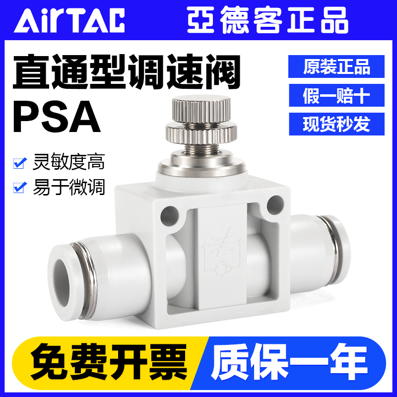 亚德客气动气管快速接头单向节流阀直通调速阀PSA 4 6 8 10 12 mm