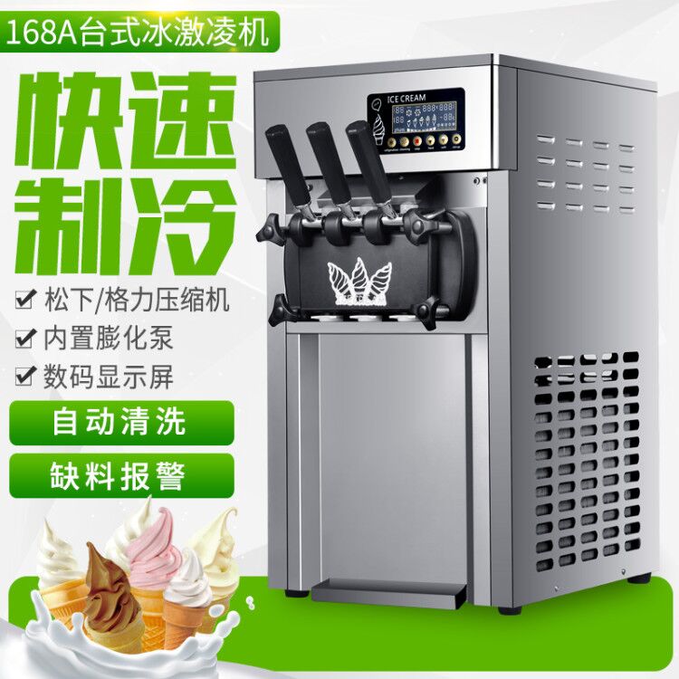 商用冰激凌机全自动电动智能甜筒雪糕机软质台式冰淇凌机器三色