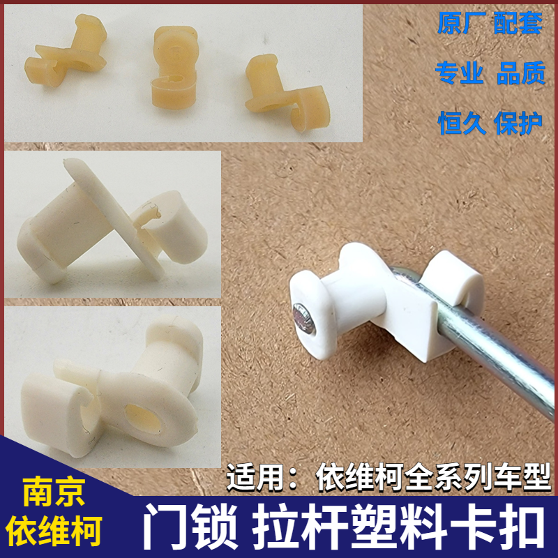 南京依维柯内扣手拉杆卡扣得意宝迪都灵内手柄扣子塑料扣全车配件