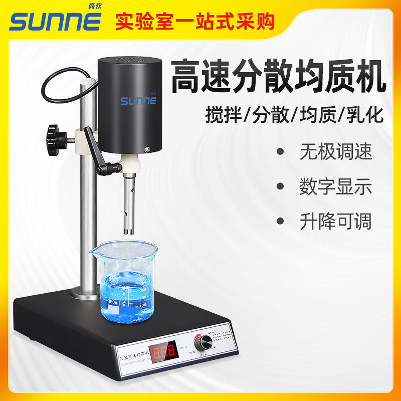 上海尚仪高速分散均质机组织捣碎匀浆机实验室均质乳化机均质器