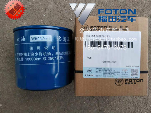 福田驭菱时代L0391020070A0机滤 机油滤清器WB447-FT机滤机油滤芯