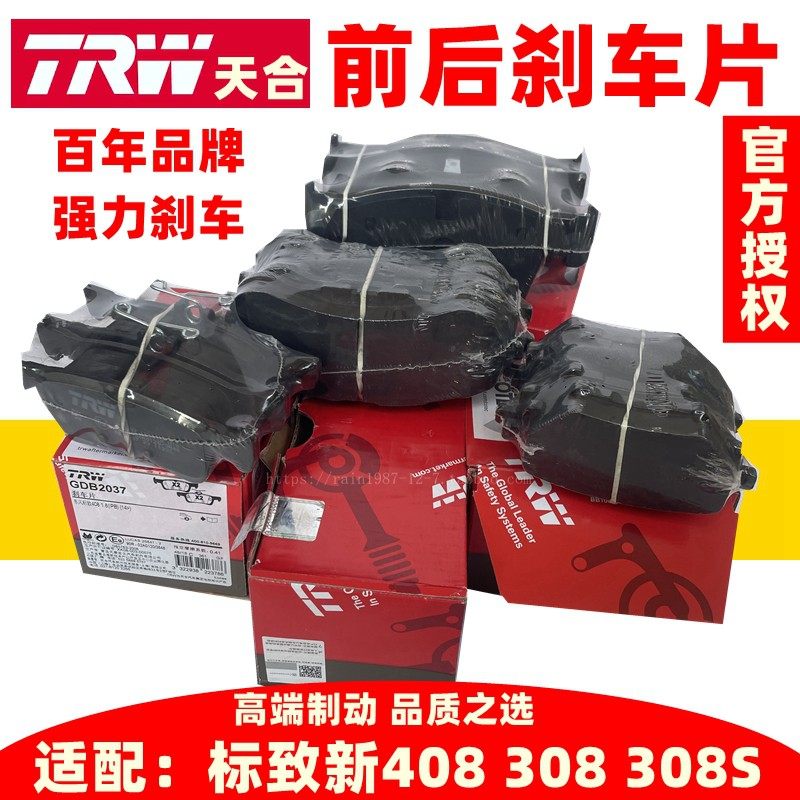 天合制动片适配标致新前