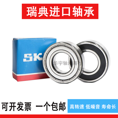 瑞典进口轴承6000 6001 6002 6003 6004 6005 6006 6007-2Z -2RS1