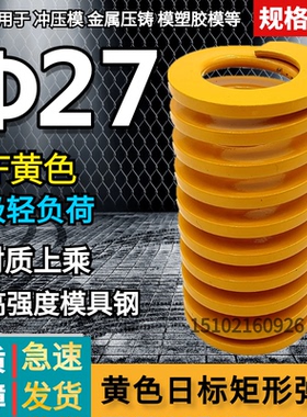 黄色模具弹簧较轻负荷矩形弹簧TF27*30354045506570 90125150200
